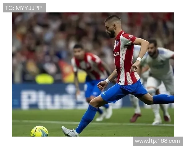 AC米兰逆转皇马夺冠红牌争议引发全场热议与激情